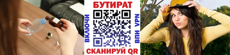 БУТИРАТ BDO  Купить где  Выборг 